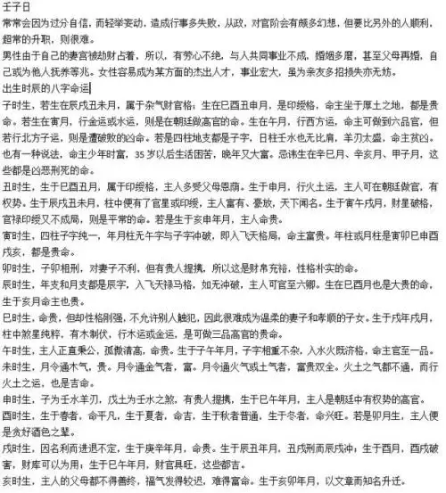 6、庚戌日命中注定的配偶:是不是有夫妻相的俩个人注定成为夫妻对不对？