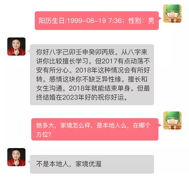 1、！谁能看下我这八字什么时候能结束单身，什么时候结婚婚姻如何都说我好的大运要结束了，本人男？