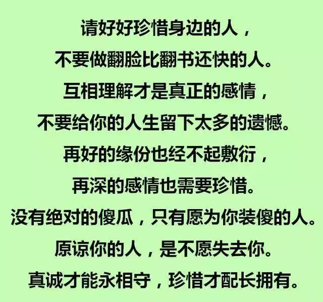 1、珍惜身边人带字图片:有什么经典珍惜身边人的句子