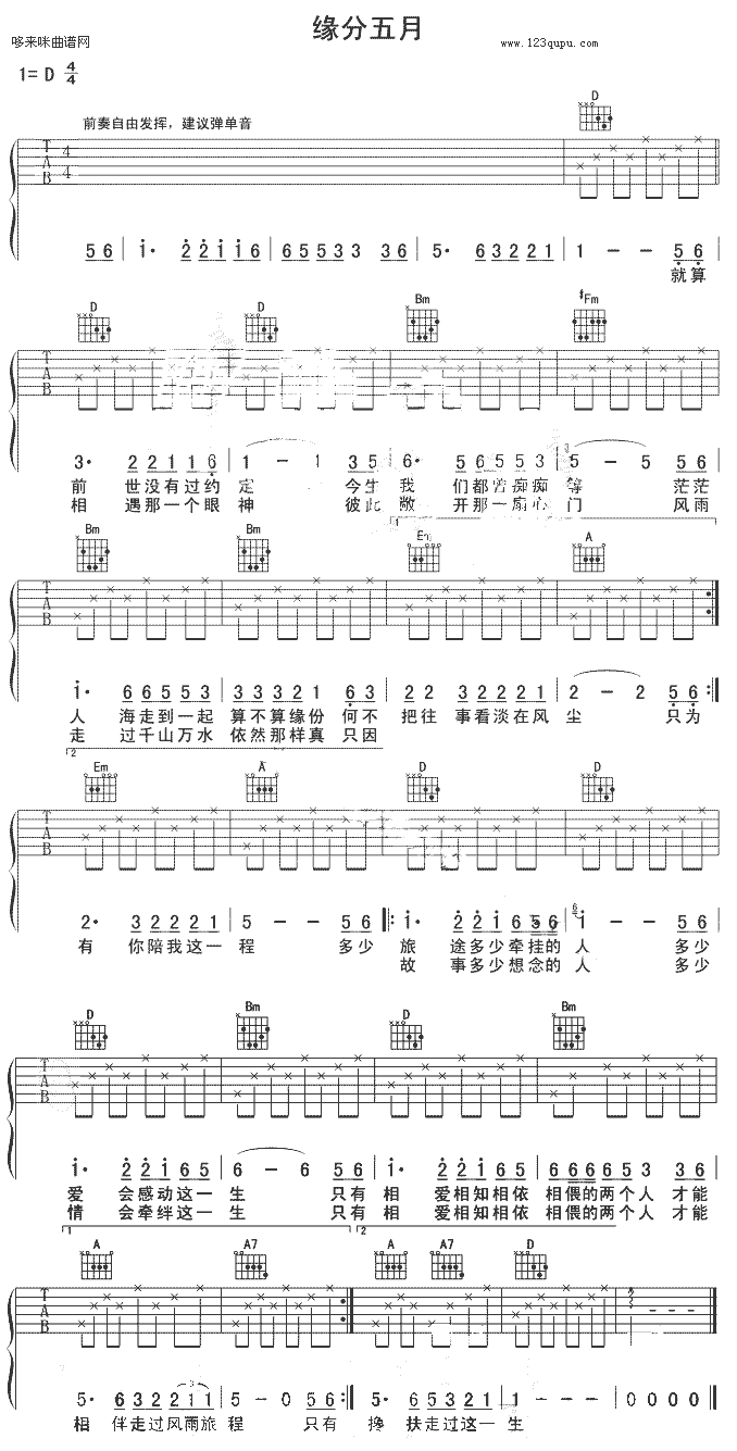 2、缘分五月原唱歌曲播放:演唱的缘分五月