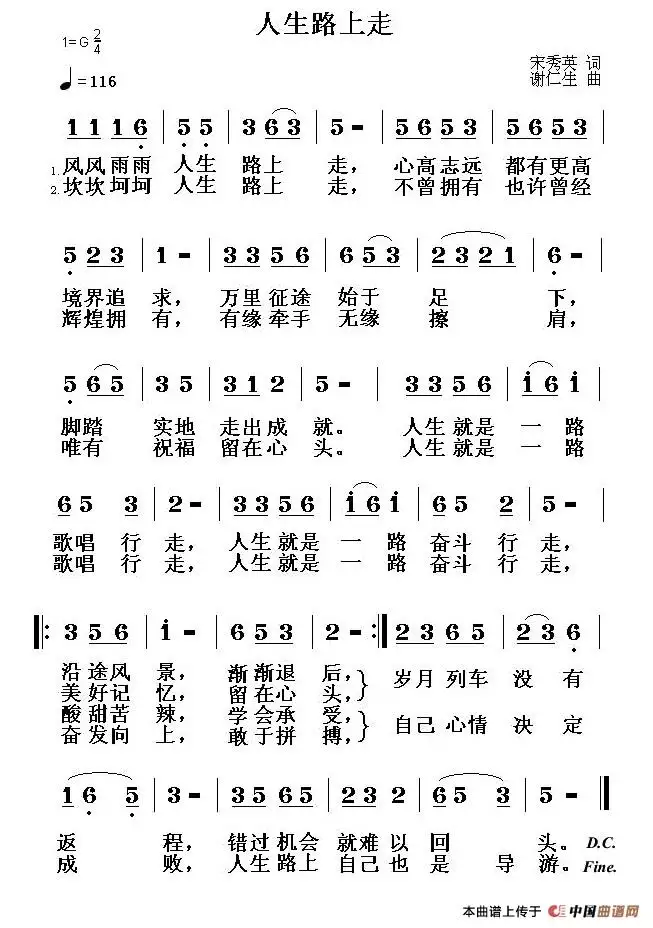 1、人生路简谱唱:闽南歌 人生路 谐音歌词