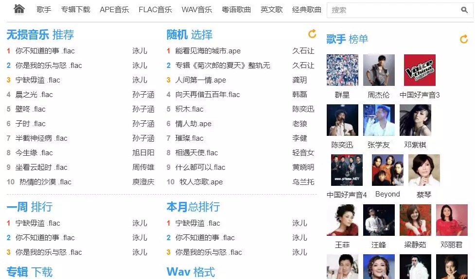 5、十大音乐网站:推荐几个能歌曲的音乐网站