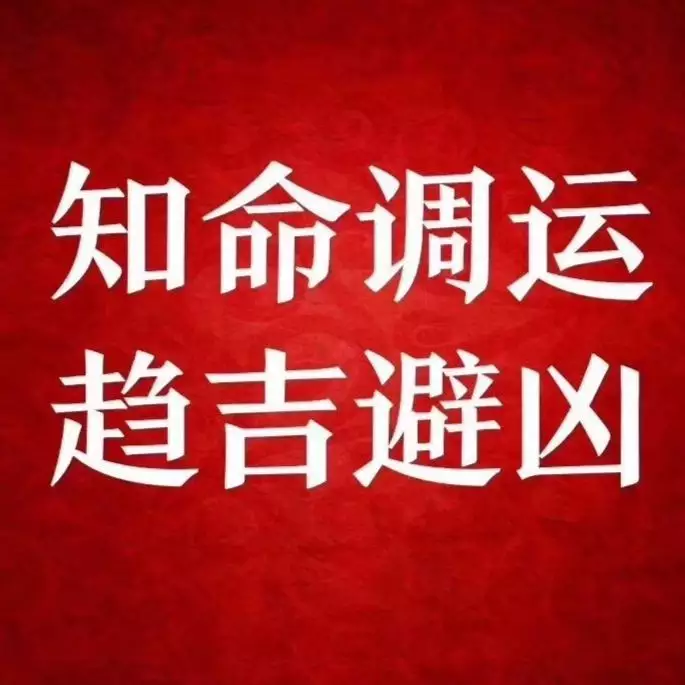 5、八字看对方是不是正缘:两个人的八字是正缘吗？