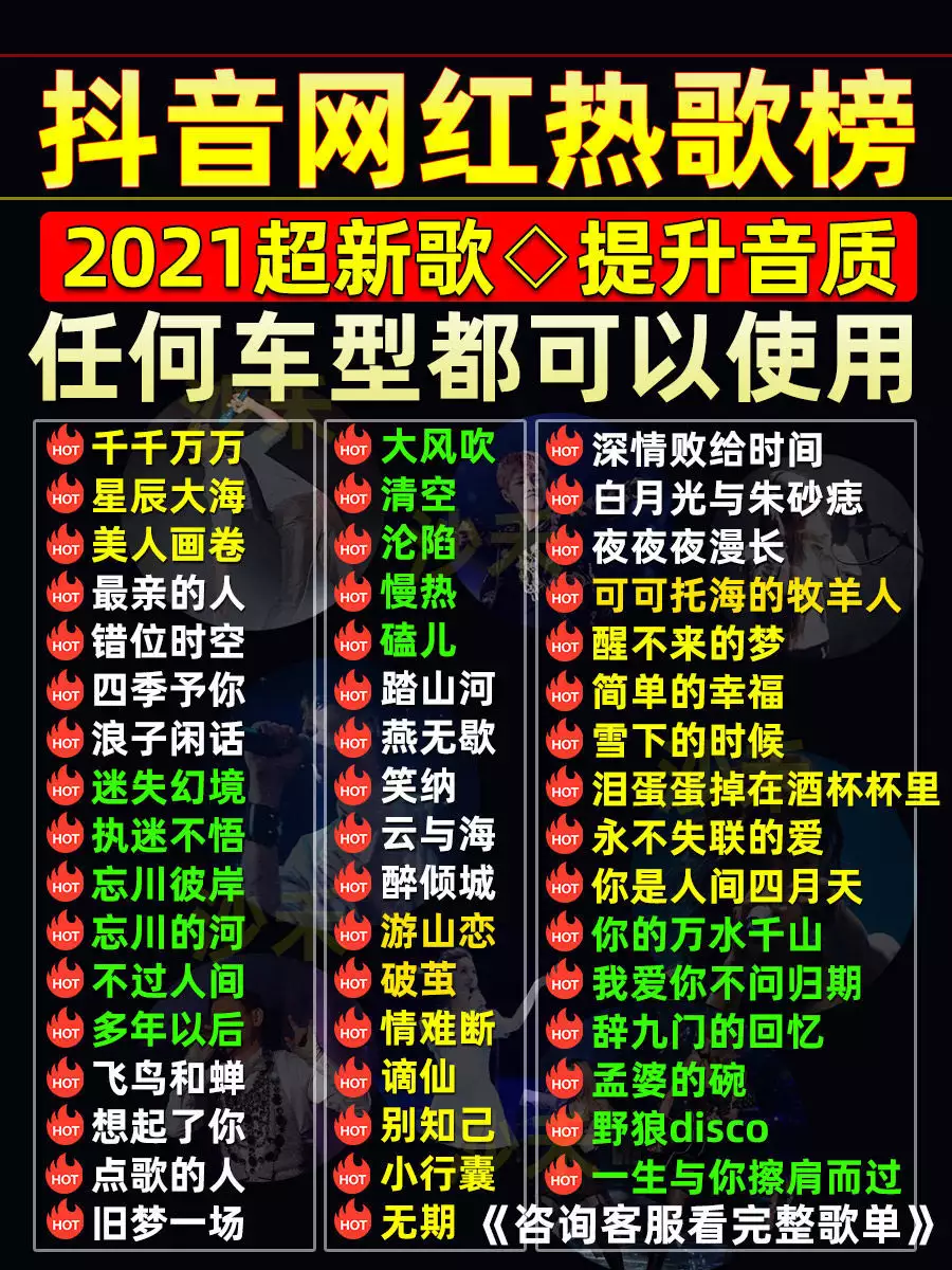 5、年最红的网络歌曲:年到年的热门歌曲有哪些火的歌曲？