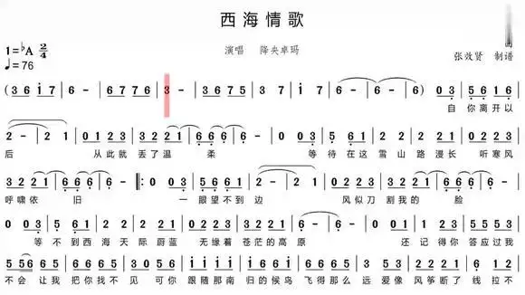 1、西海情歌歌词:降央卓玛的西海情歌歌词是什么？