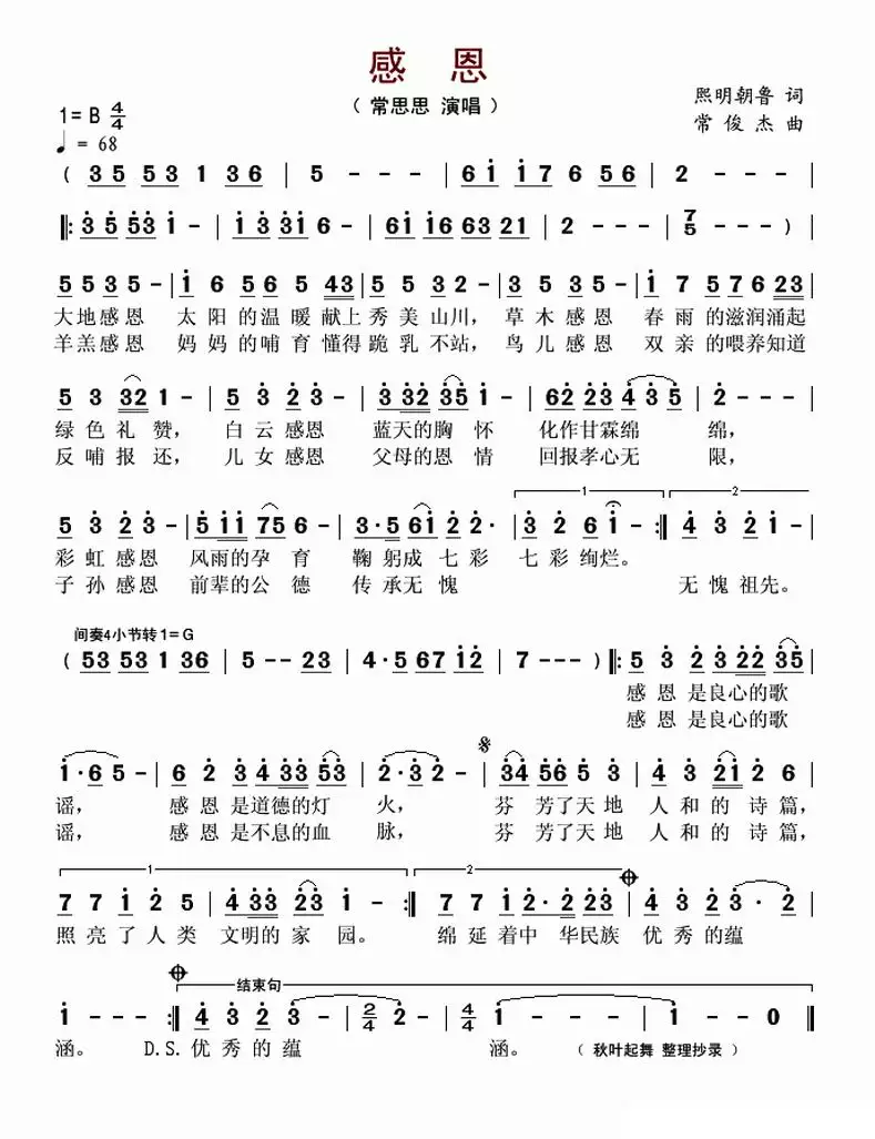 1、求果木浪子编配的《遇见》吉他谱，没钱买他的书，又特别想学这首歌，谁能拍张照片给我发过来，感谢