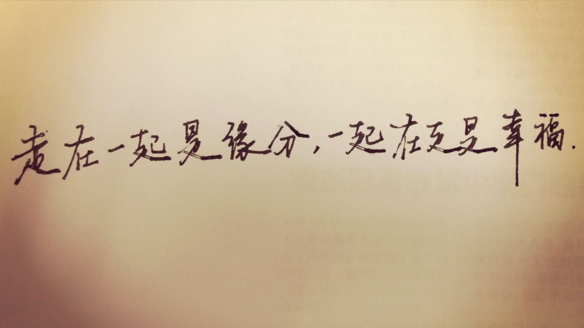 6、两个有缘分的人会注定在一起么:两个人能不能在一起真的是缘分注定吗?