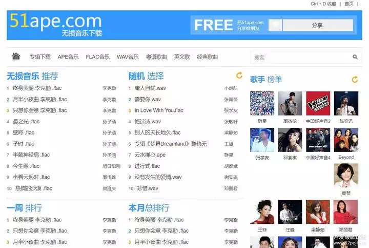 2、无损音乐免费:谁有无损音乐的网站，多几个