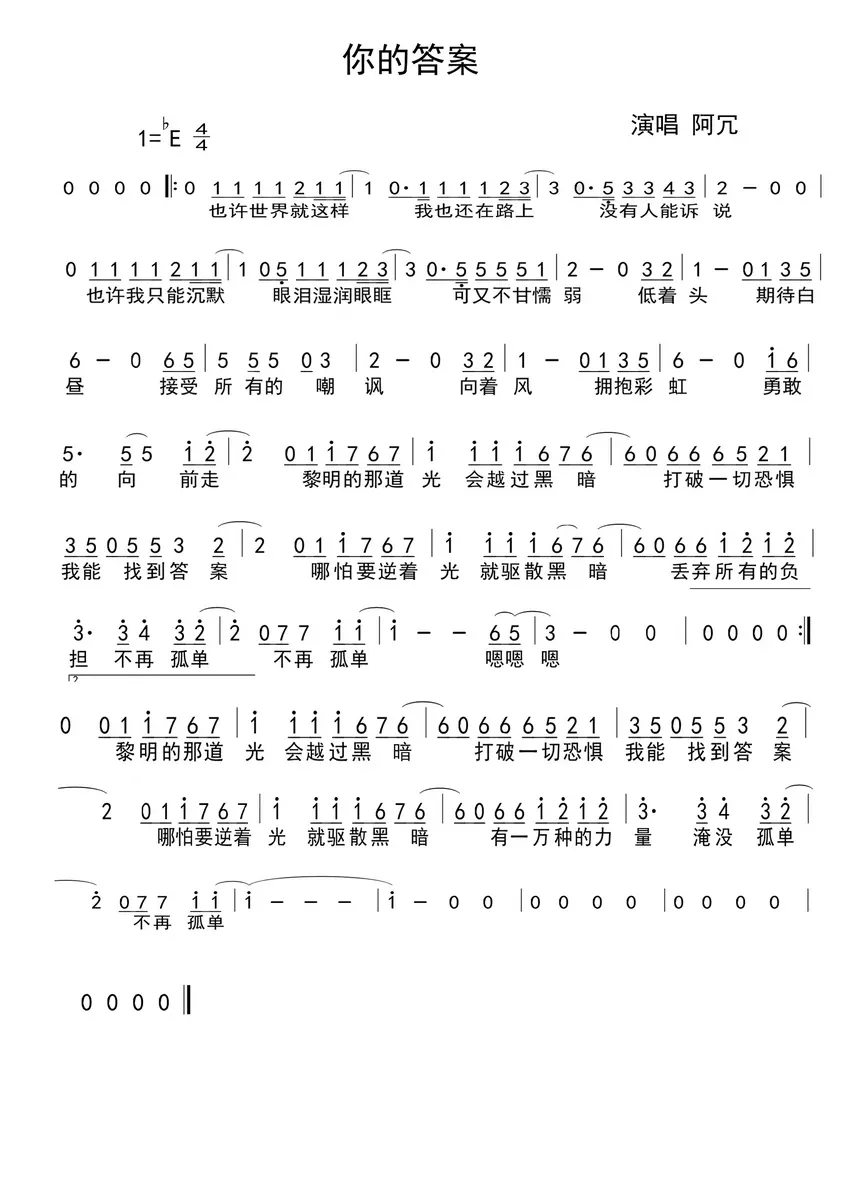 4、求明日之后《你的答案》钢琴谱，啊冗版本的，如图的数字谱，能有完整的