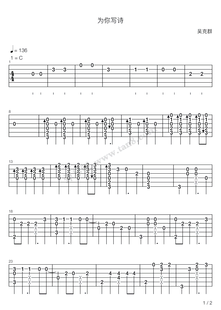 3、为你写诗吉他谱c调:跪求吴克群《为你写诗》吉他谱