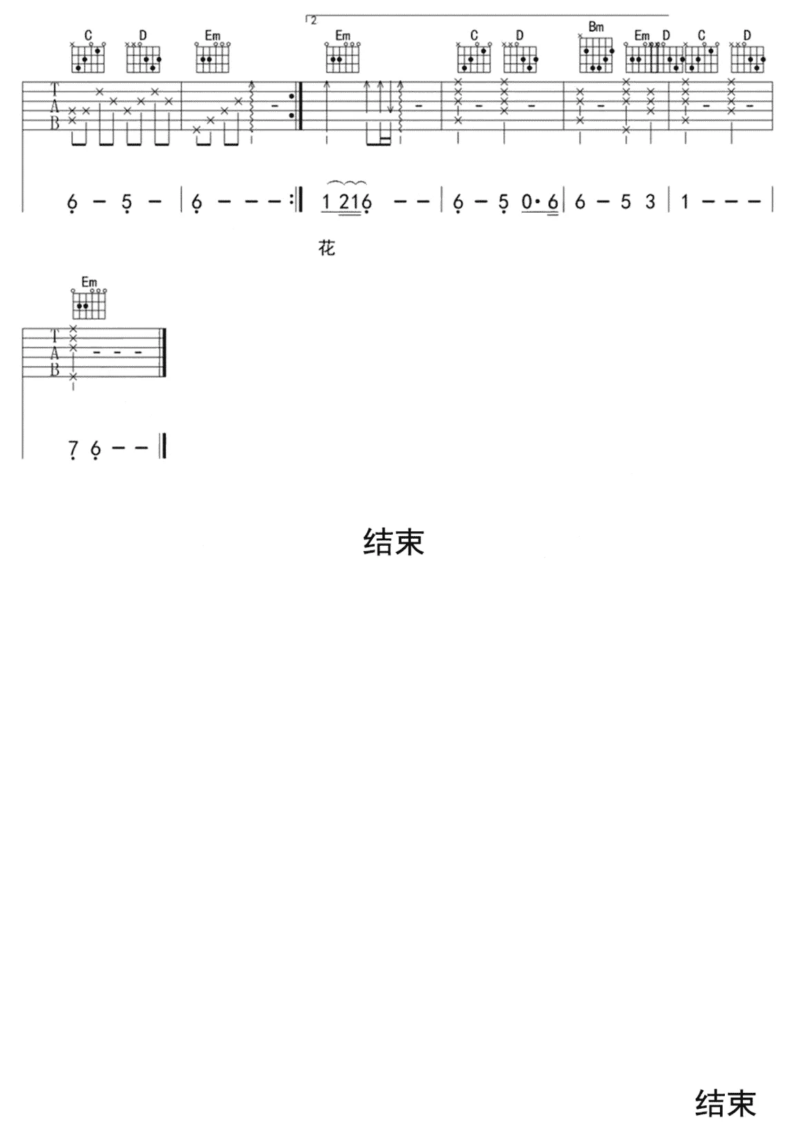 2、《辞九门回忆》数字简谱:求辞九门回忆歌词