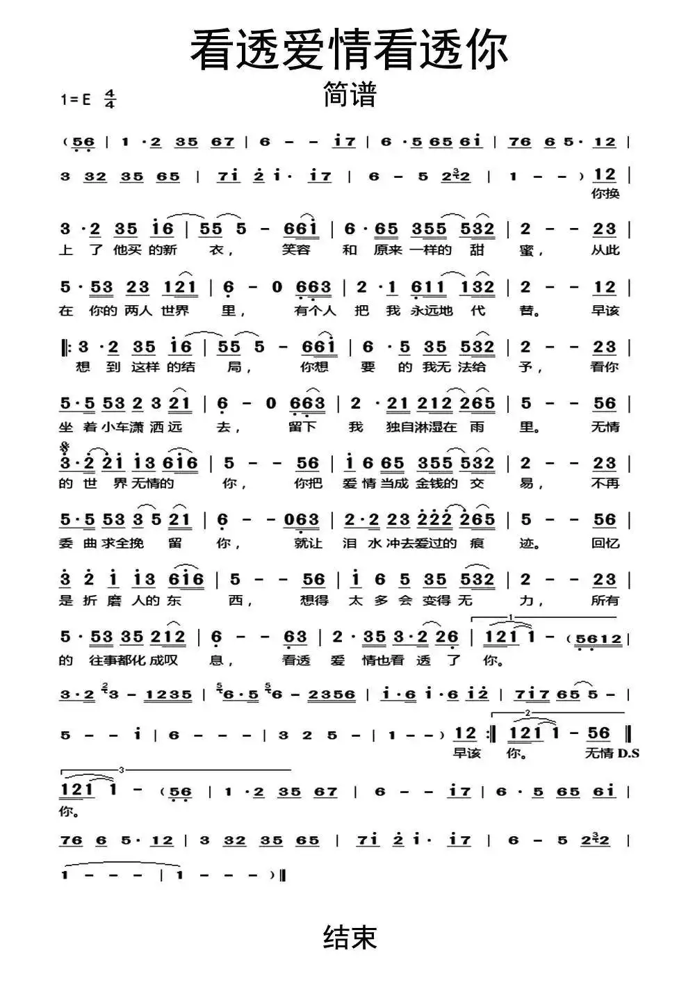 2、爱透爱情爱透你冷漠:冷漠看透爱情看透你歌词