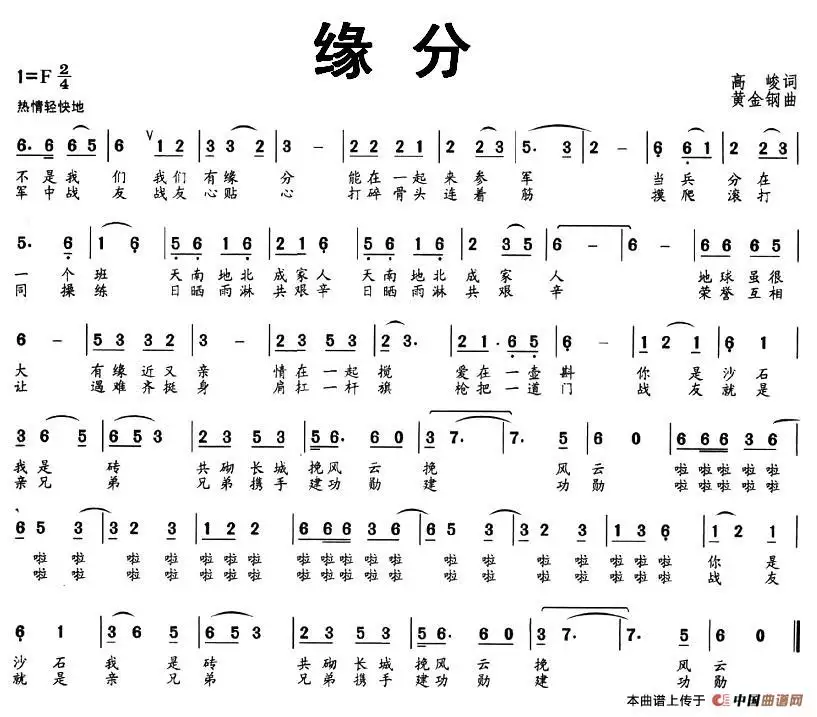 3、缘份歌曲曲谱:缘分天空 缘之空简谱