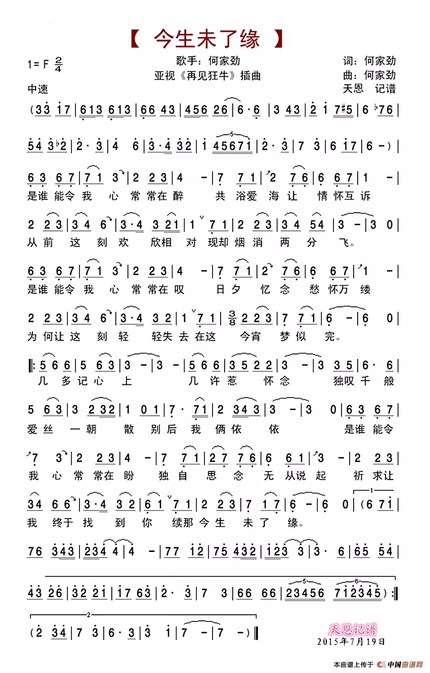 1、是缘分是注定歌词是什么意思:我们能够在一起是缘分注定是哪首歌的歌词？