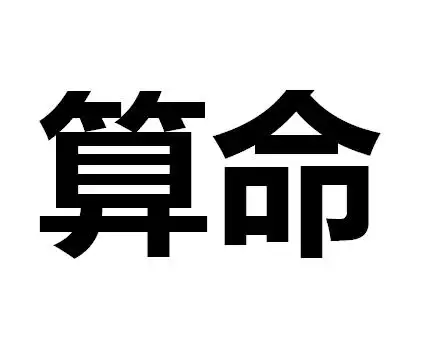 5、测一测你还会单身多久八字:心理测试：测试单身的你何时才能遇见爱情