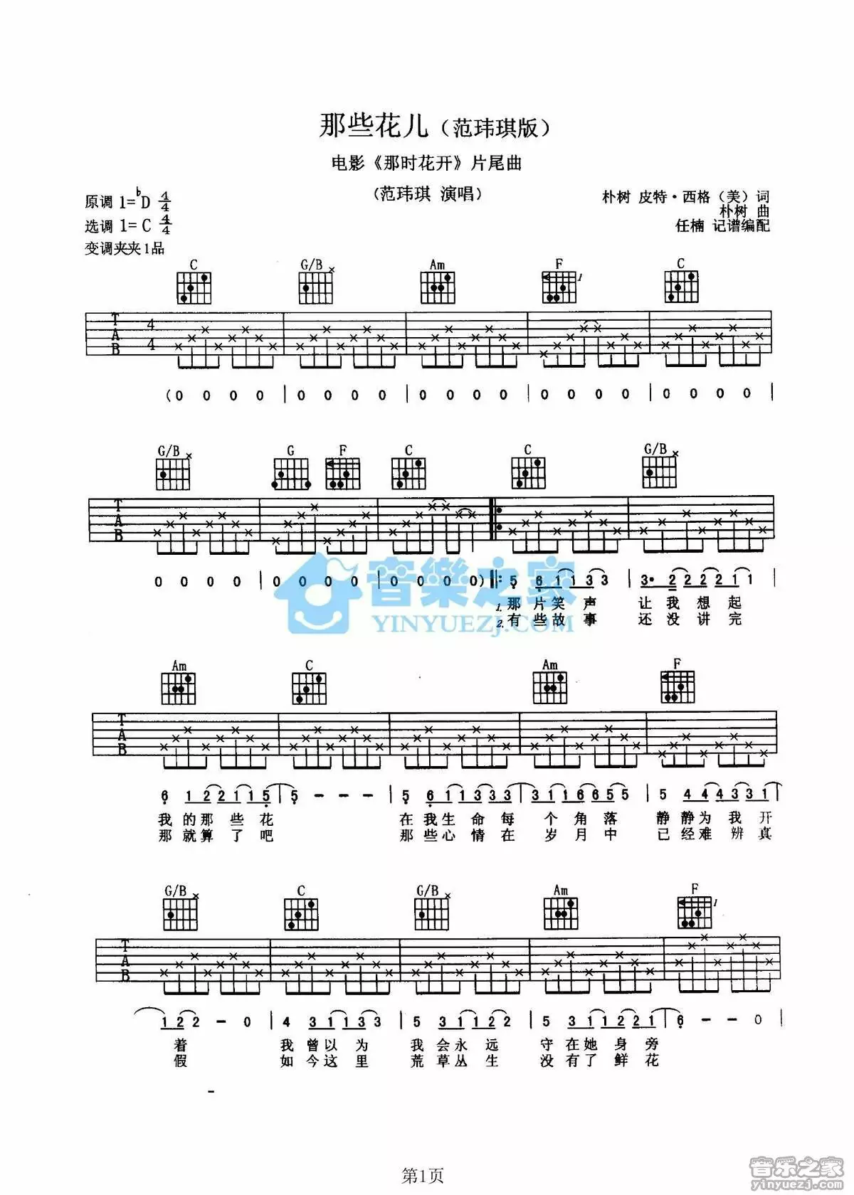 4、那些花儿范玮琪:那些花儿范玮琪网盘