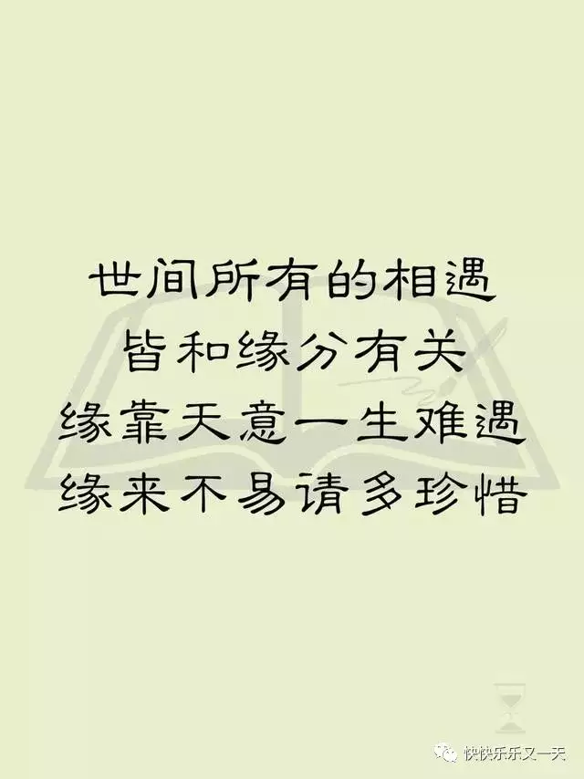 2、缘分自有天注定下一句:自古缘天注定,下一句是什么'？