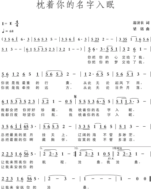 3、枕着你的名字入眠原唱:枕着你的名字入睡 歌词