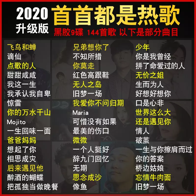 3、流行歌曲:年到年的热门歌曲有哪些火的歌曲？