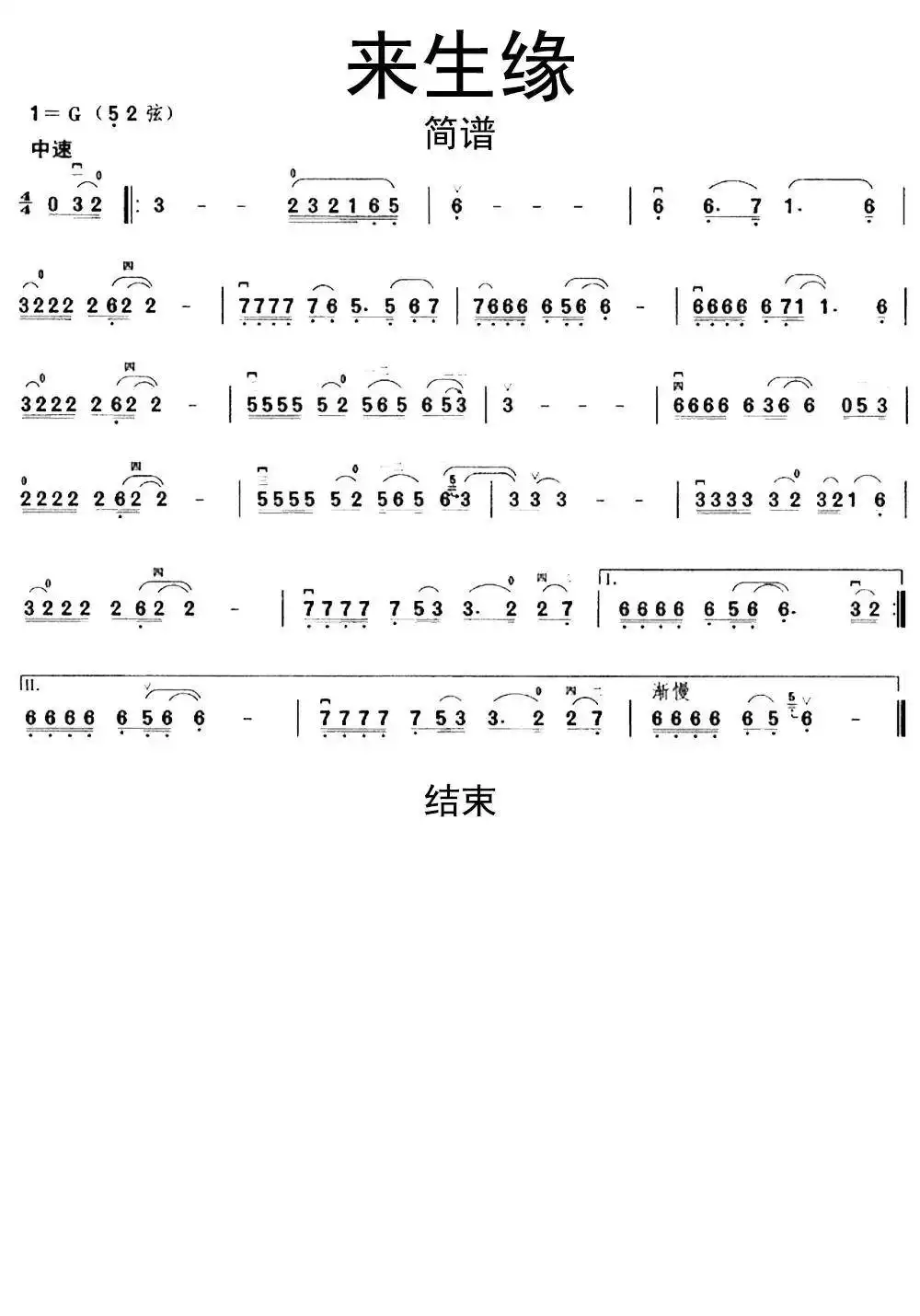 6、来生再续前缘原唱:如果有来生，和你再蓄前缘是哪首歌的歌词