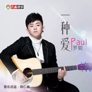 2、爱是一种责任歌曲:“原来爱是种责任，给要给的完整”是林忆莲哪首歌的歌词