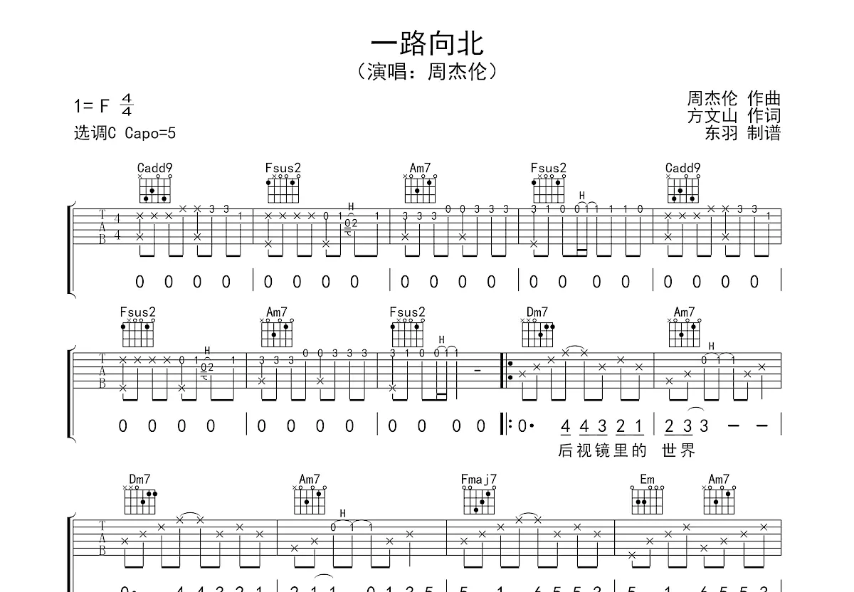 3、一路向北吉他谱原版:一路向北 电吉他谱