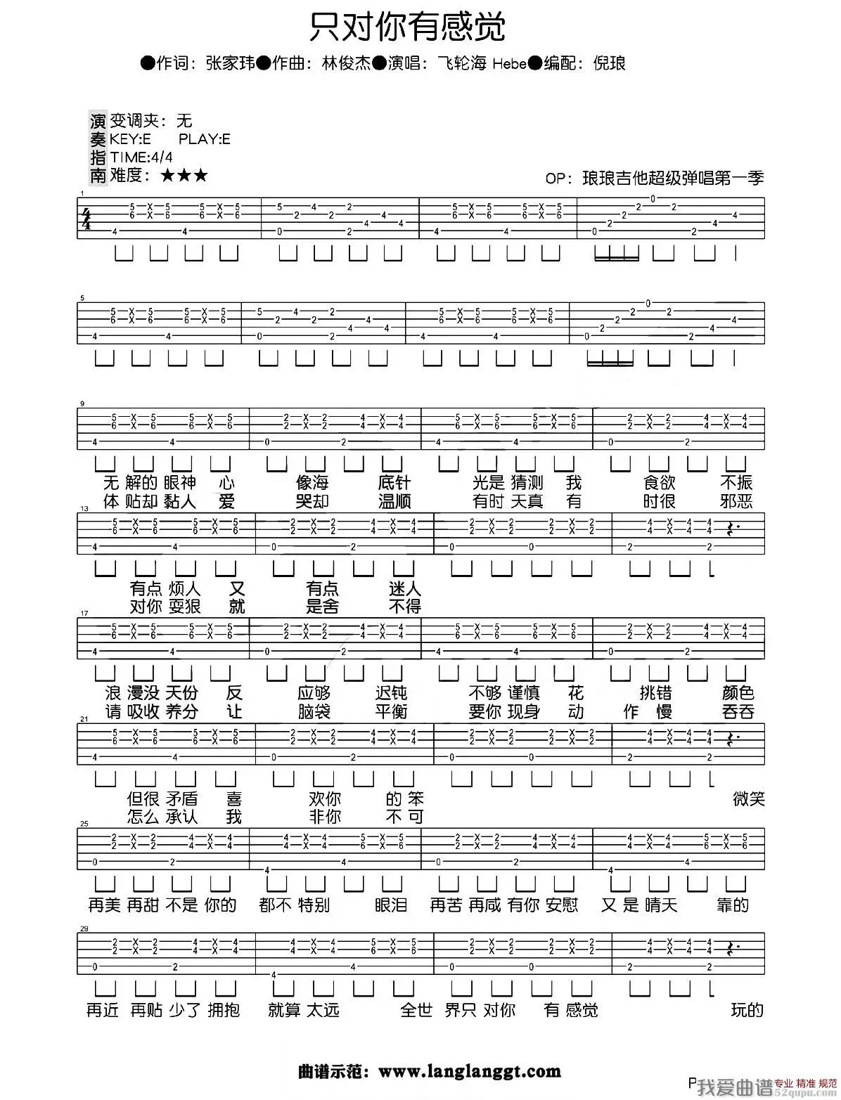 4、只对你有感觉吉他谱:只对你有感觉吉他谱、