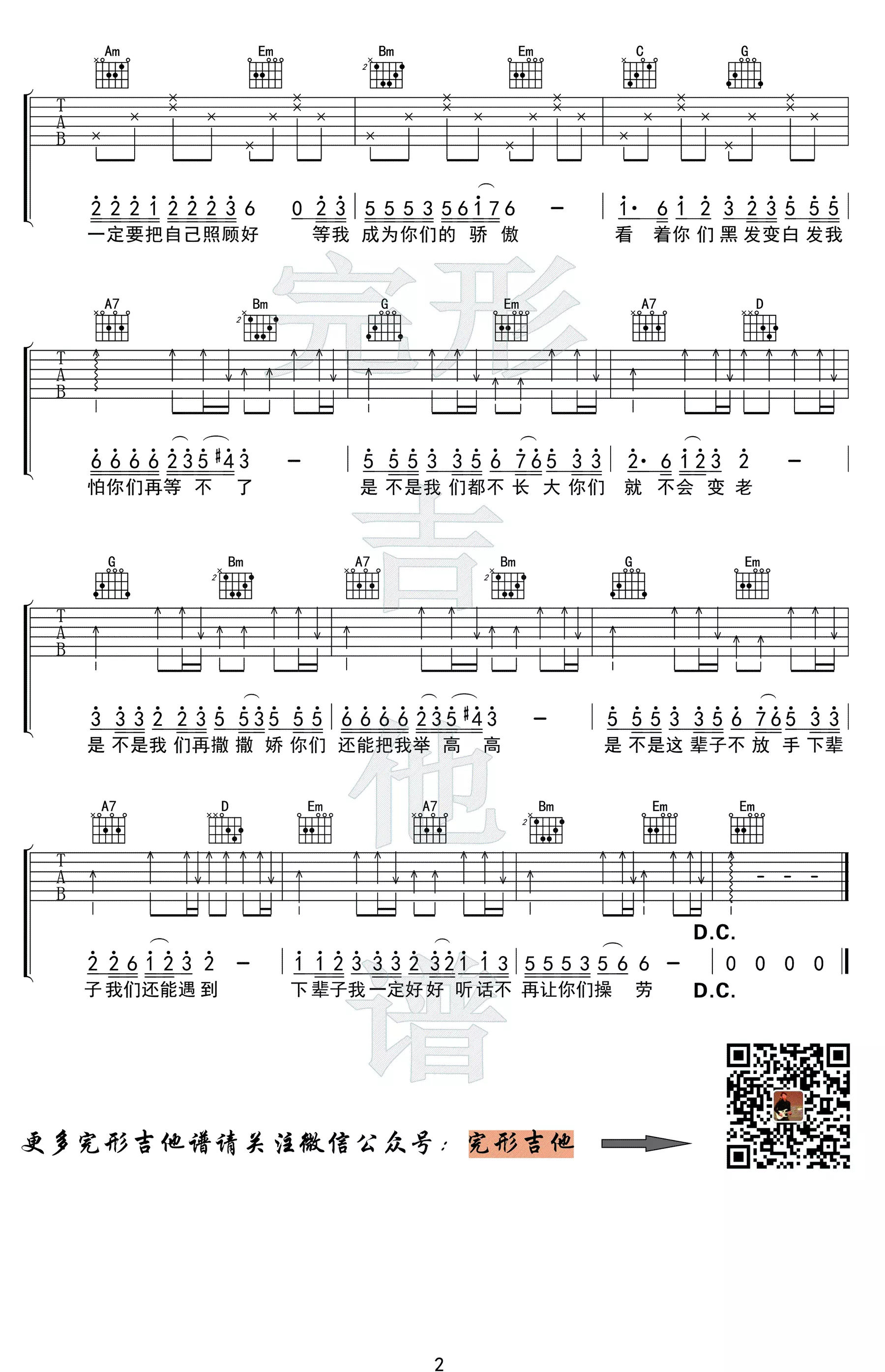 2、万爱千恩简谱歌谱:《万爱千恩》歌曲的简谱