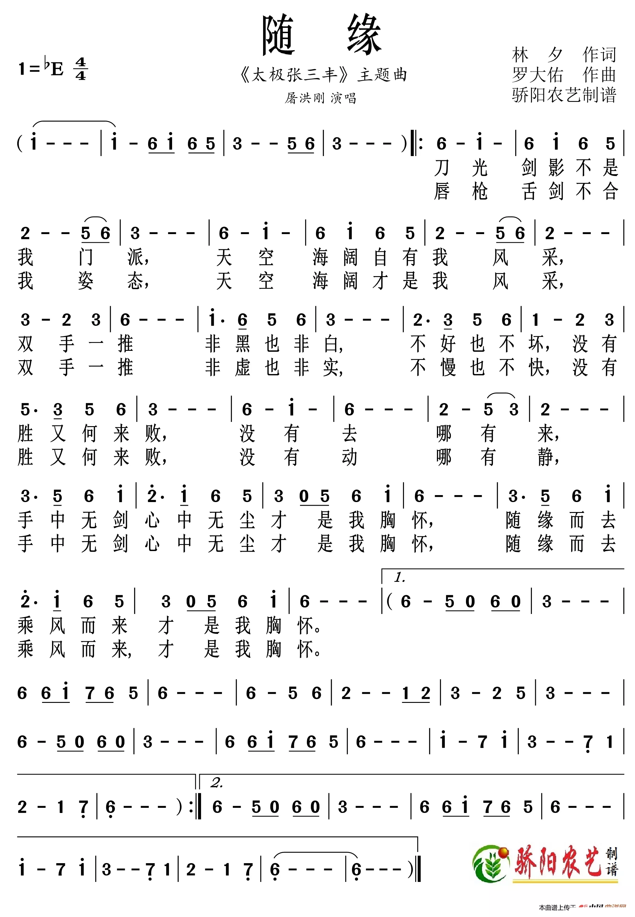 1、太极张三丰主题曲原唱:太极张三丰的音乐原声