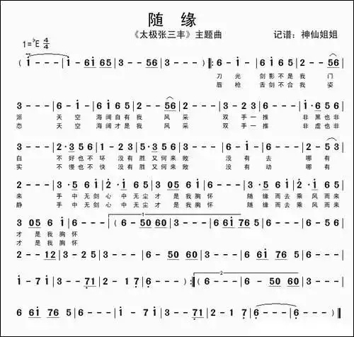 5、太极张三丰主题曲原唱:太极张三丰主题曲叫什麼