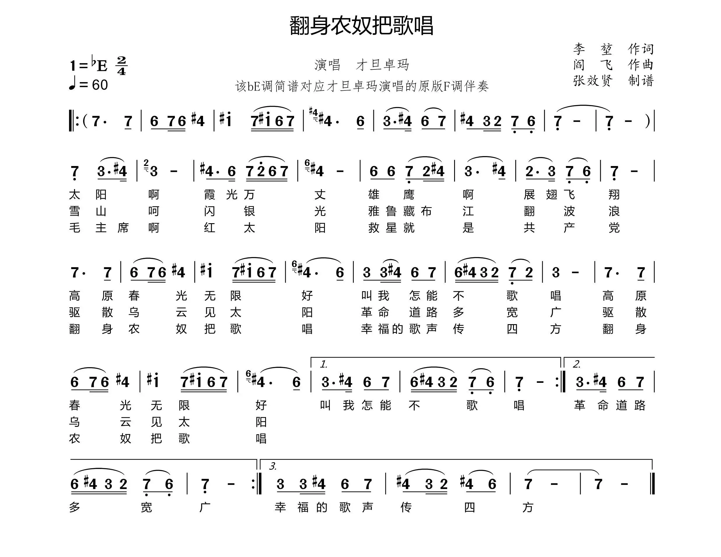 2、翻身农奴把歌唱的歌词原唱:帮忙提供一下翻身农奴把歌唱的歌词，谢谢您了。