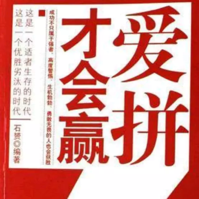 1、爱拼才会赢原唱:有一首歌名为 爱拼才会赢，这首歌的原唱是哪个歌手！