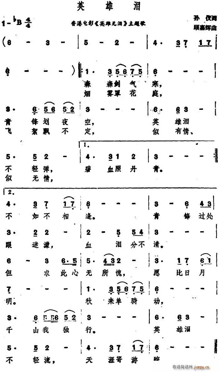 6、英雄泪谁唱的:王杰的《英雄泪》 歌词