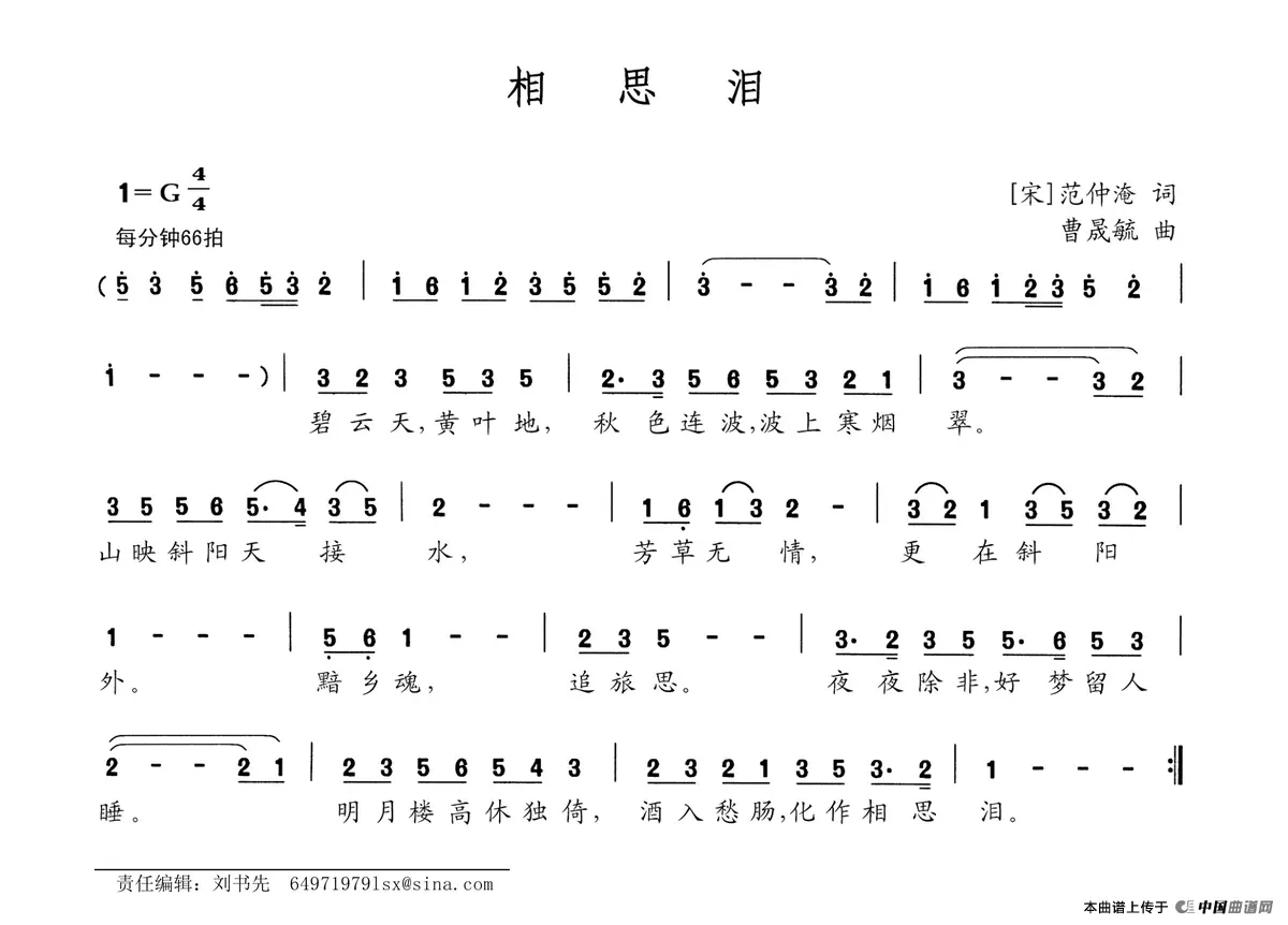 2、相思的泪原唱:让泪化作相思雨的原唱？