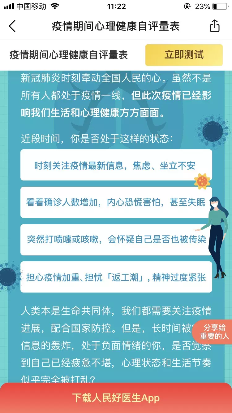 1、综合心理健康评估测试:心理健康如何测试