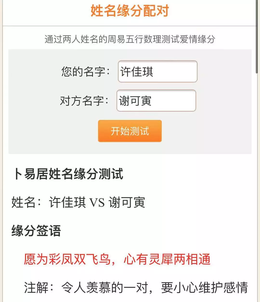 3、缘分测试配对98%:免费缘分配对 姓名缘分配对 姓名配对缘分测试