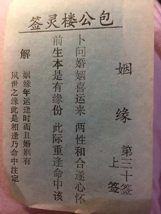 2、命中姻缘预测:生辰八字姻缘配对