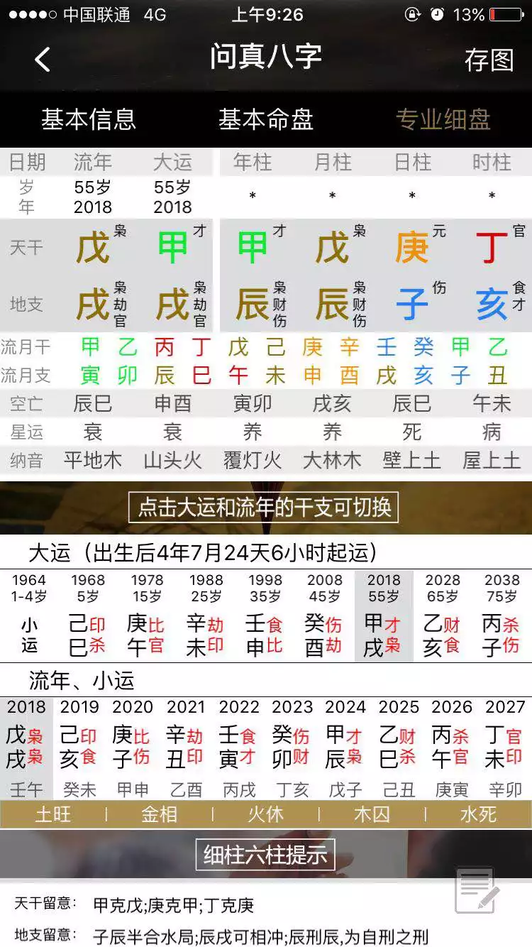 4、免费农历生辰八字:免费生辰八字算命