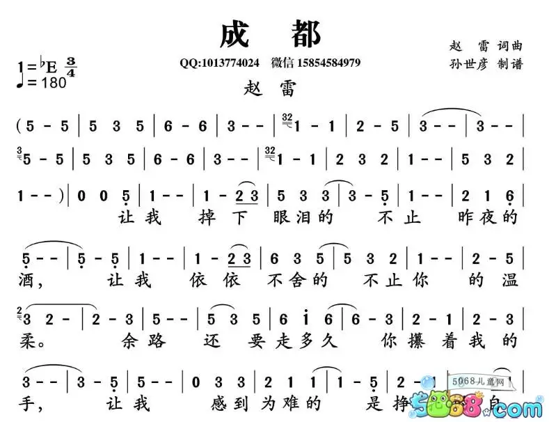 1、《成都》简谱:成都的吉他数字谱