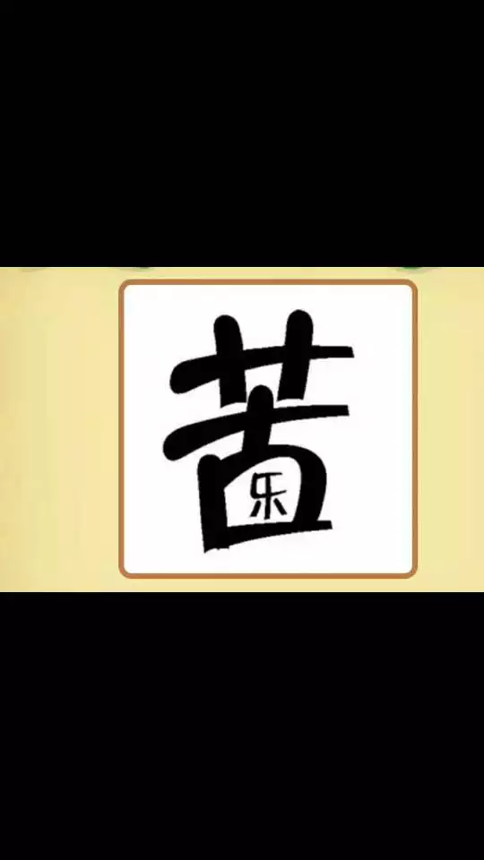 1、一切随缘不强求的成语:形容不强求不挽留的诗句有哪些？