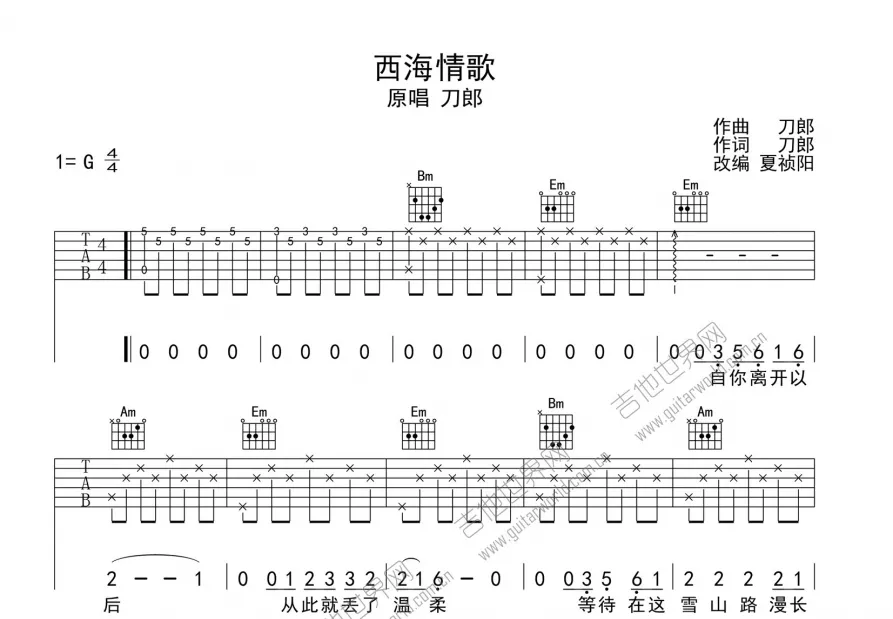 5、西海情歌简谱:《西海情歌》吉他谱c调是怎么样的？