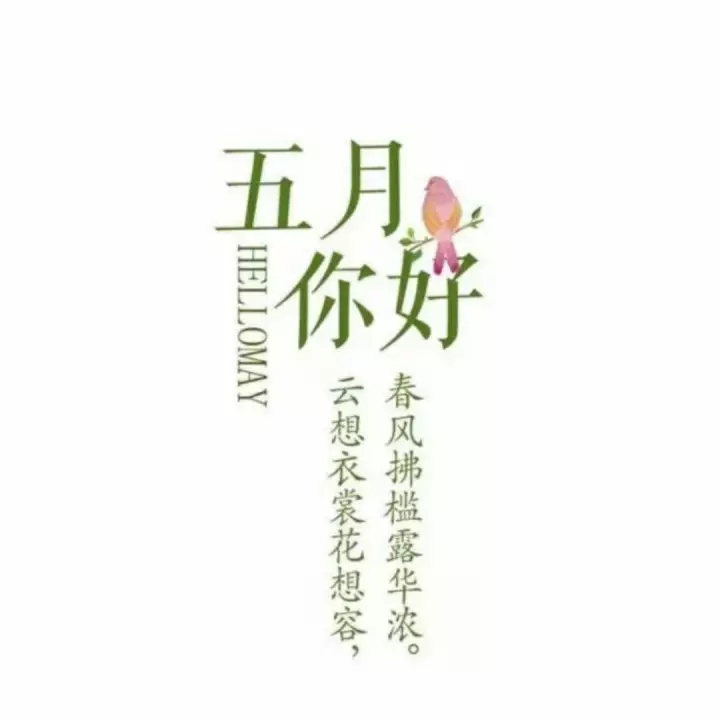 5、缘分歌曲五月原唱什么时候出的:《缘分五月》这首歌的原唱是谁？