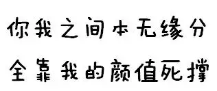 2、聊天全靠缘分怎么回复:朋友介绍一个女人在聊天说看缘分，我不知道怎么回答