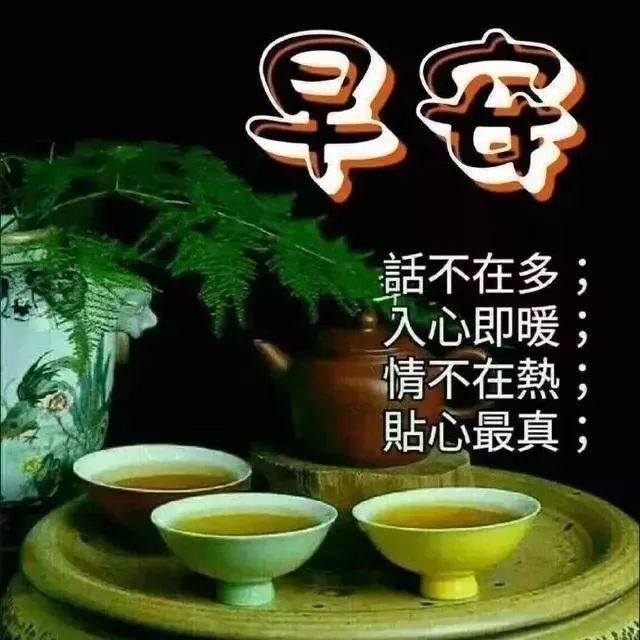 2、中老年朋友早安问候语:发给长辈早上好的祝福语