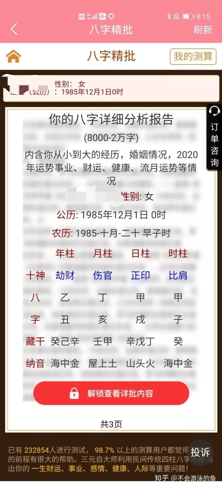 3、免费生辰八字看婚期:在线生辰八字测婚期