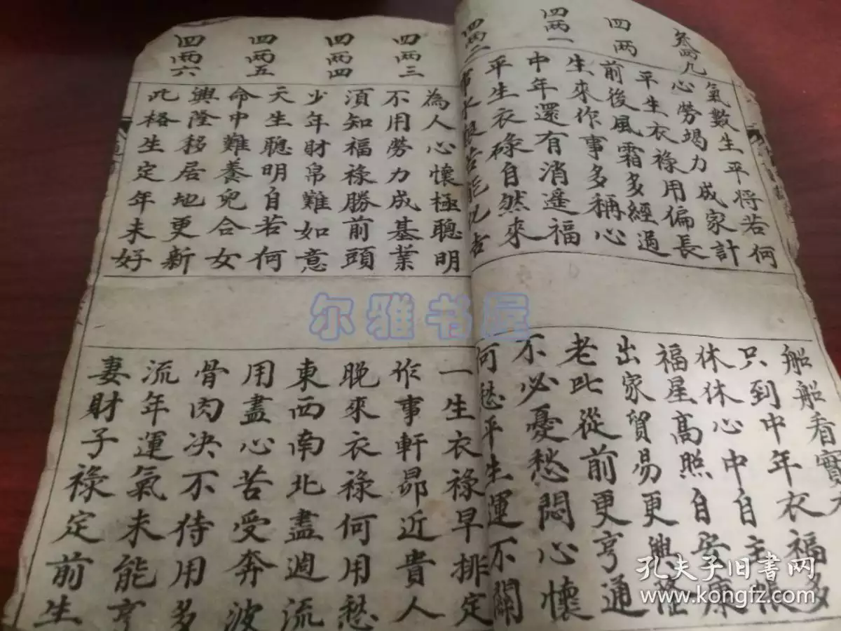 5、婚姻男女合八字书:男女婚姻合八字