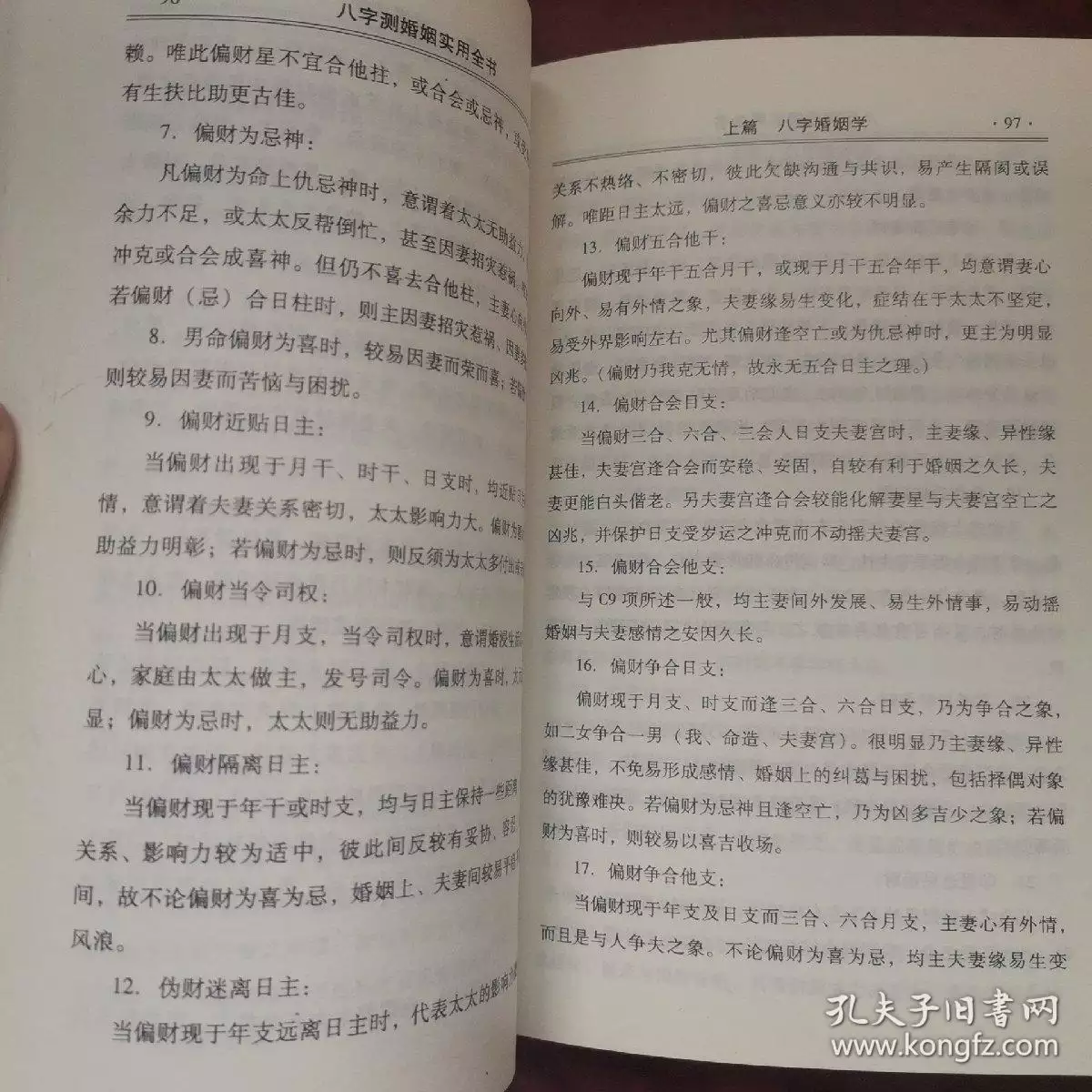 3、八字看婚姻到底准不准:周易打卦测算婚姻准确度高吗