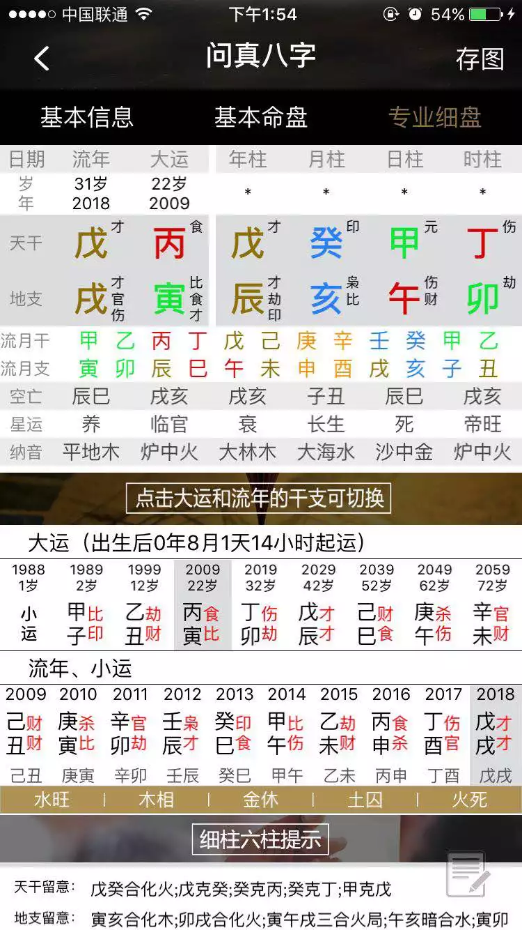 5、生辰八字测算婚期软件:生辰八字算婚期