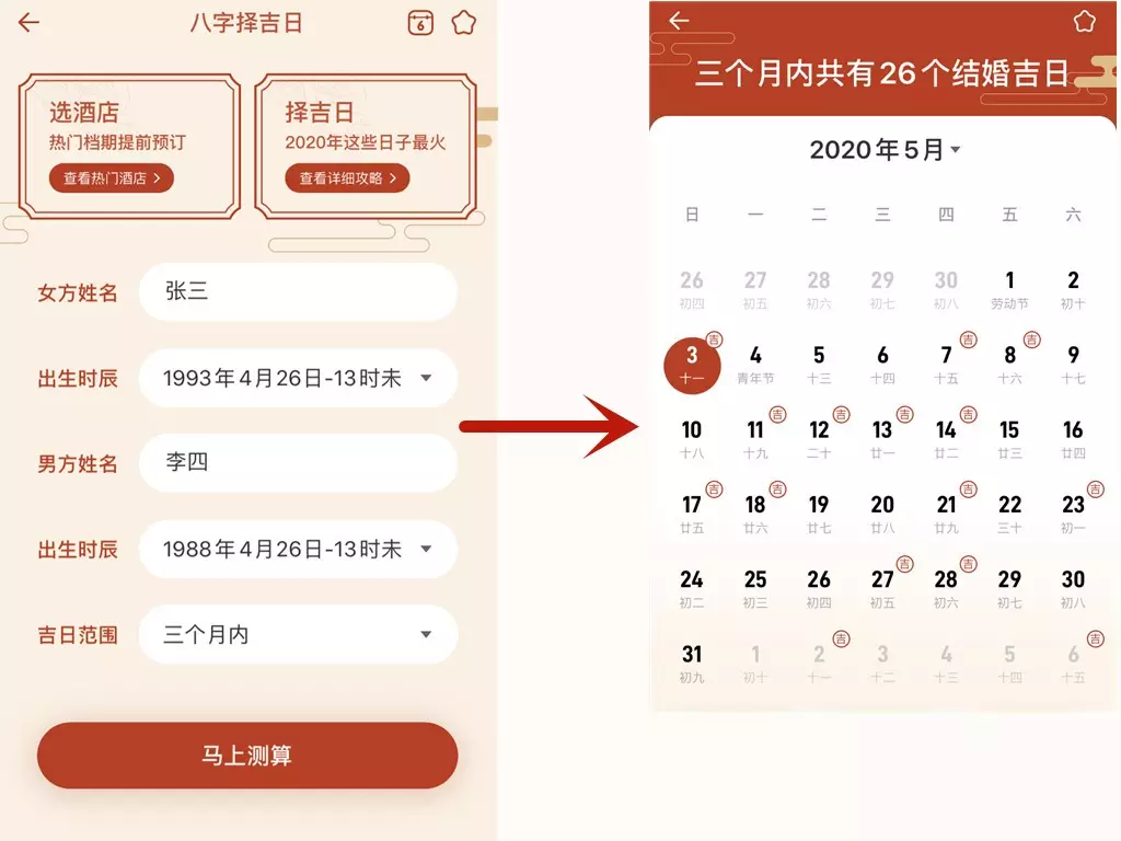 2、生辰结婚吉日查询:用生辰八字查结婚吉日