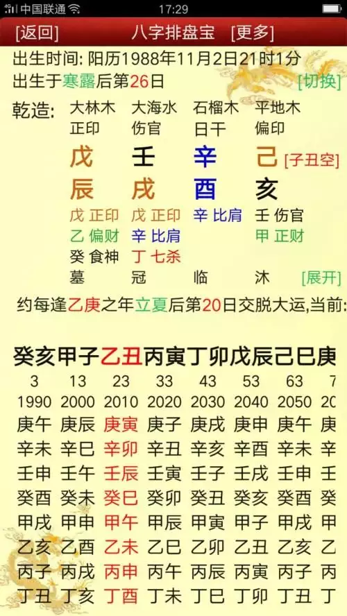 2、怎样用八字测婚期:怎样用生辰八字推算结婚日